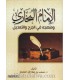 Al-Imam al-Bukhari wa Manhajuhu fi Jarh wa Ta'dil الإمام البخاري ومنهجه في الجرح والتعديل - مصعب الحايك