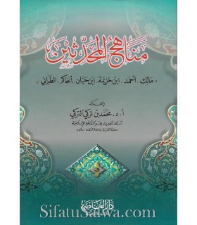 Methodologies of Muhaddith مناهج المحدثين - محمد بن تركي التركي