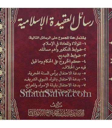 Rasail al-Aqidah al-Islamiyyah (8 risala) - D. Sadiq al-Baydani  رسائل العقيدة الإسلامية - صادق البيضاني