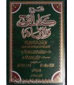 Charh Kitab Ach-Charh wal-Ibanah - cheikh Rajihi