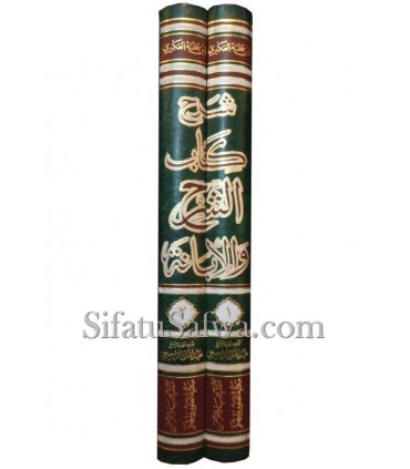 Charh Kitab Ach-Charh wal-Ibanah - cheikh Rajihi  شرح كتاب الشرح والإبانة (الإبانة الصغرى) - الشيخ الراجحي