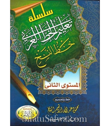 Learning materials for Arabic Calligraphy (Naskh, Ruq3ah, Thuluth) سلسلة تعليم الخط العربي : خط النسخ