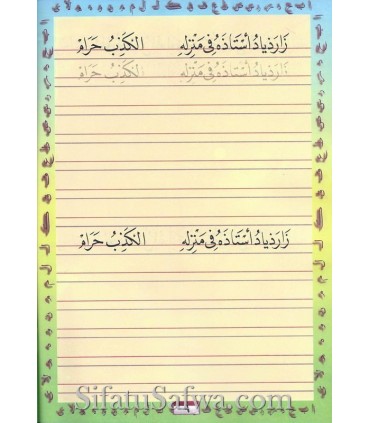 Learning materials for Arabic Calligraphy (Naskh, Ruq3ah, Thuluth) سلسلة تعليم الخط العربي : خط النسخ