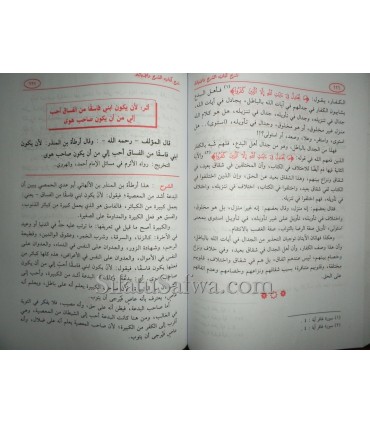 Charh Kitab Ach-Charh wal-Ibanah - cheikh Rajihi  شرح كتاب الشرح والإبانة (الإبانة الصغرى) - الشيخ الراجحي