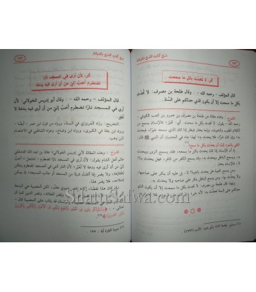 Charh Kitab Ach-Charh wal-Ibanah - cheikh Rajihi  شرح كتاب الشرح والإبانة (الإبانة الصغرى) - الشيخ الراجحي