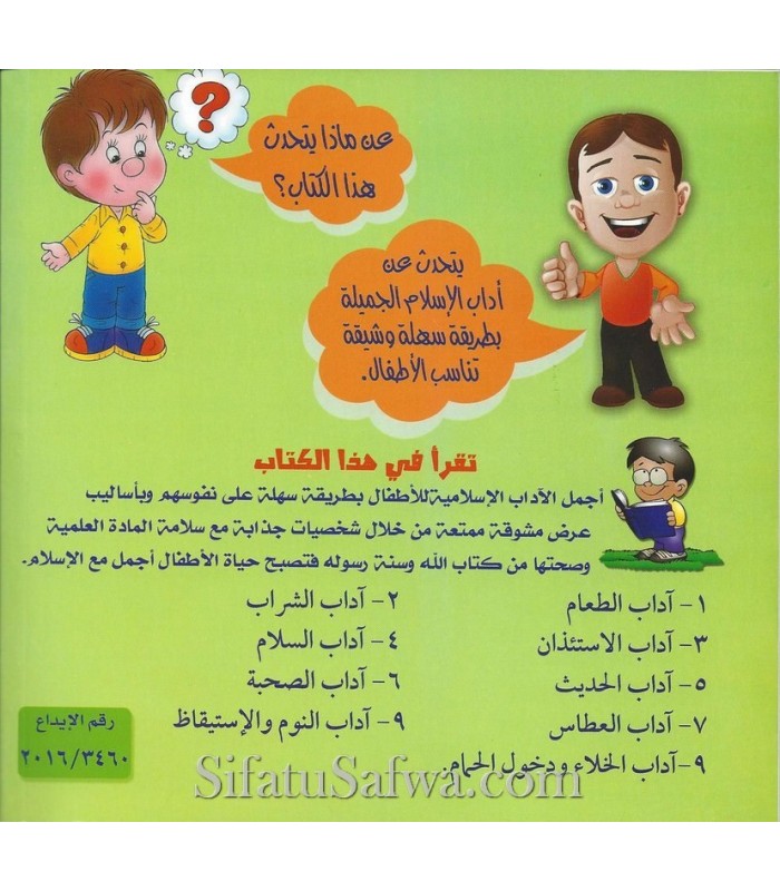 آداب النوم والاستيقاظ للاطفال