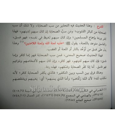 Charh Kitab Ach-Charh wal-Ibanah - cheikh Rajihi  شرح كتاب الشرح والإبانة (الإبانة الصغرى) - الشيخ الراجحي