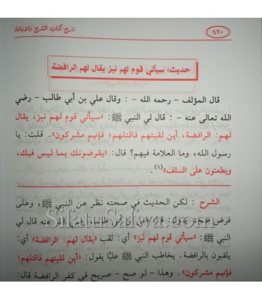 Charh Kitab Ach-Charh wal-Ibanah - cheikh Rajihi  شرح كتاب الشرح والإبانة (الإبانة الصغرى) - الشيخ الراجحي