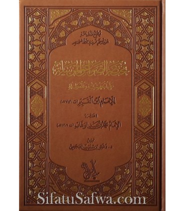 Moukhtasar Sawa'iq al-Moursalah li Ibn al-Qayyim - مختصر الصواعق المرسلة للإمام ابن القيم - الإمام محمد بن عبد الوهاب