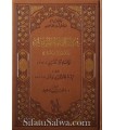 Moukhtasar Sawa'iq al-Moursalah li Ibn al-Qayyim - Muhammad ibn Abdelwahhab