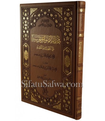 Moukhtasar Sawa'iq al-Moursalah li Ibn al-Qayyim - مختصر الصواعق المرسلة للإمام ابن القيم - الإمام محمد بن عبد الوهاب
