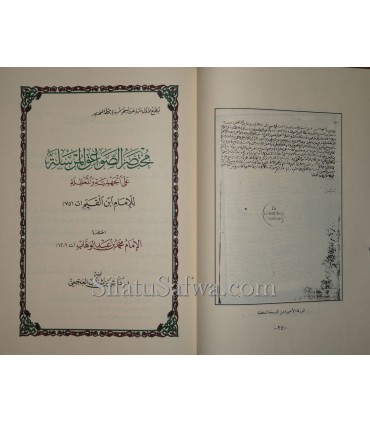 Moukhtasar Sawa'iq al-Moursalah li Ibn al-Qayyim - مختصر الصواعق المرسلة للإمام ابن القيم - الإمام محمد بن عبد الوهاب