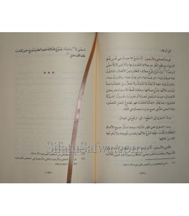 Moukhtasar Sawa'iq al-Moursalah li Ibn al-Qayyim - مختصر الصواعق المرسلة للإمام ابن القيم - الإمام محمد بن عبد الوهاب
