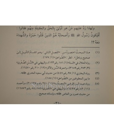 Moukhtasar Sawa'iq al-Moursalah li Ibn al-Qayyim - مختصر الصواعق المرسلة للإمام ابن القيم - الإمام محمد بن عبد الوهاب