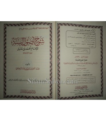 Charh Usul as-Sunnah de l'imam Ahmad - cheikh Rajihi  شرح أصول السنة للإمام أحمد - الشيخ الراجحي