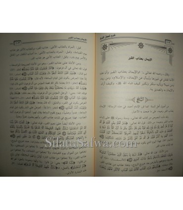 Charh Usul as-Sunnah de l'imam Ahmad - cheikh Rajihi  شرح أصول السنة للإمام أحمد - الشيخ الراجحي