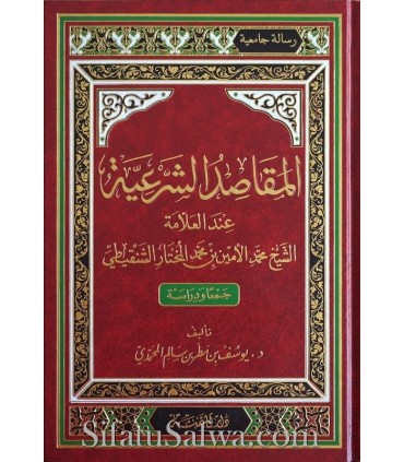 Maqasid Shariah among Imam Muhammad Amin Shanqiti المقاصد الشرعية عند العلامة محمد الأمين الشنقيطي