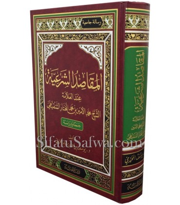 Maqasid Shariah among Imam Muhammad Amin Shanqiti المقاصد الشرعية عند العلامة محمد الأمين الشنقيطي
