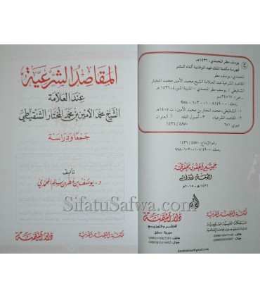 Maqasid Shariah among Imam Muhammad Amin Shanqiti المقاصد الشرعية عند العلامة محمد الأمين الشنقيطي