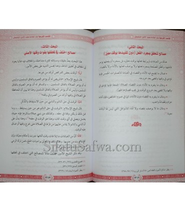 Maqasid Shariah among Imam Muhammad Amin Shanqiti المقاصد الشرعية عند العلامة محمد الأمين الشنقيطي