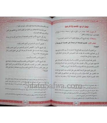 Maqasid Shariah among Imam Muhammad Amin Shanqiti المقاصد الشرعية عند العلامة محمد الأمين الشنقيطي