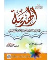 Al-Hidayah - Programme islamique pour Jeunes Enfants