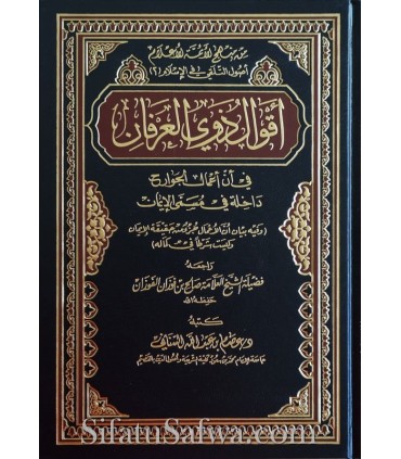 Aqwal Dhaw il-'Irfan - Les actes font partie de la Foi - أقوال ذوي العرفان في أن أعمال الجوارح داخلة في مسمى الإيمان
