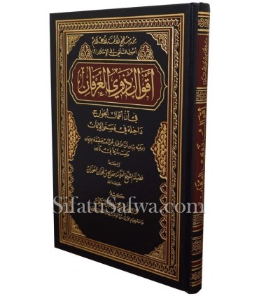 Aqwal Dhaw il-'Irfan - Les actes font partie de la Foi - أقوال ذوي العرفان في أن أعمال الجوارح داخلة في مسمى الإيمان