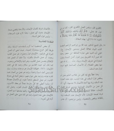 Aqwal Dhaw il-'Irfan - Les actes font partie de la Foi - أقوال ذوي العرفان في أن أعمال الجوارح داخلة في مسمى الإيمان