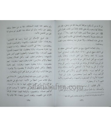 Aqwal Dhaw il-'Irfan - Les actes font partie de la Foi - أقوال ذوي العرفان في أن أعمال الجوارح داخلة في مسمى الإيمان