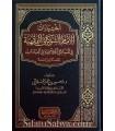 Ikhtiyarat al-Imam ash-Shawkani al-Fiqhiyah