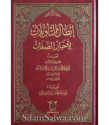 Ibtaal at-Tawilaat li Akhbaar as-Sifaat - Al Qadi Abu Ya'la (458H) إبطال التأويلات لأخبار الصفات - القاضي أبو يعلى ابن فراء