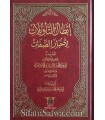 Ibtaal at-Tawilaat li Akhbaar as-Sifaat - Al Qadi Abu Ya'la (458H)