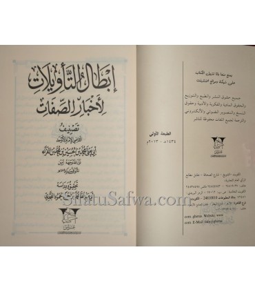 Ibtaal at-Tawilaat li Akhbaar as-Sifaat - Al Qadi Abu Ya'la (458H) إبطال التأويلات لأخبار الصفات - القاضي أبو يعلى ابن فراء