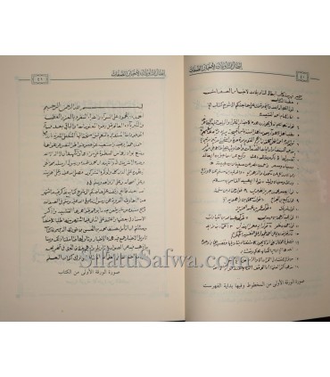 Ibtaal at-Tawilaat li Akhbaar as-Sifaat - Al Qadi Abu Ya'la (458H) إبطال التأويلات لأخبار الصفات - القاضي أبو يعلى ابن فراء