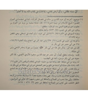 Ibtaal at-Tawilaat li Akhbaar as-Sifaat - Al Qadi Abu Ya'la (458H) إبطال التأويلات لأخبار الصفات - القاضي أبو يعلى ابن فراء