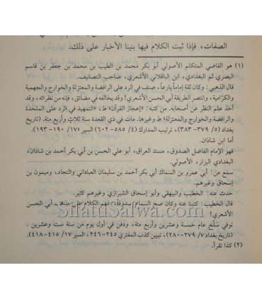 Ibtaal at-Tawilaat li Akhbaar as-Sifaat - Al Qadi Abu Ya'la (458H) إبطال التأويلات لأخبار الصفات - القاضي أبو يعلى ابن فراء