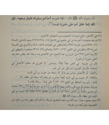 Ibtaal at-Tawilaat li Akhbaar as-Sifaat - Al Qadi Abu Ya'la (458H) إبطال التأويلات لأخبار الصفات - القاضي أبو يعلى ابن فراء