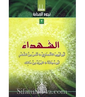 Silsilah Nujum as-Sahaba - Stars of the Sahaba (14 books) سلسلة نجوم الصحابة 1/14