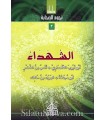 Silsilah Nujum as-Sahaba - Stars of the Sahaba (14 books) - 100% harakat