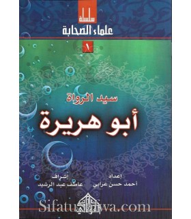 Silsilah Ulama as-Sahaba - Scholars among Sahaba (10 books) - سلسلة علماء الصحابة 1/10