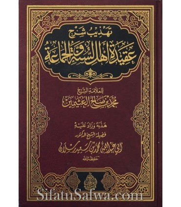 Tahdhib charh Aqidati Ahlis-Sunna wal-Jama'a - Cheikh Raslan (harakat)  تهذيب شرح عقيدة أهل السنة والجماعة ـ الشيخ رسلان
