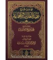 Tahdhib Aqidati Ahlis Sharh Sunnah wal-Jama'ah-- Shaykh Raslan (harakat)