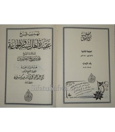 Tahdhib charh Aqidati Ahlis-Sunna wal-Jama'a - Cheikh Raslan (harakat)  تهذيب شرح عقيدة أهل السنة والجماعة ـ الشيخ رسلان