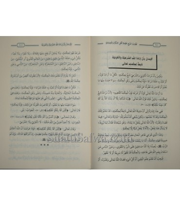 Tahdhib charh Aqidati Ahlis-Sunna wal-Jama'a - Cheikh Raslan (harakat)  تهذيب شرح عقيدة أهل السنة والجماعة ـ الشيخ رسلان