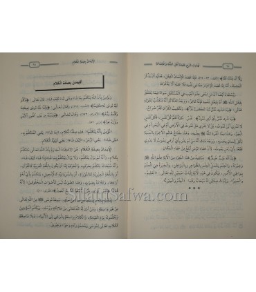 Tahdhib charh Aqidati Ahlis-Sunna wal-Jama'a - Cheikh Raslan (harakat)  تهذيب شرح عقيدة أهل السنة والجماعة ـ الشيخ رسلان