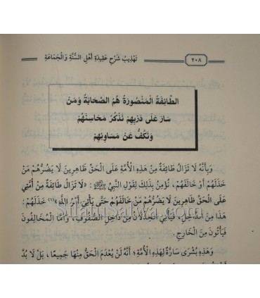 Tahdhib charh Aqidati Ahlis-Sunna wal-Jama'a - Cheikh Raslan (harakat)  تهذيب شرح عقيدة أهل السنة والجماعة ـ الشيخ رسلان