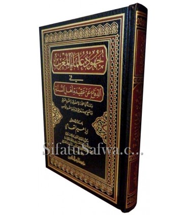 Juhood 'Ulema al-Maghrib fi Difa' an Aqeeda Ahl as-Sunnah  جهود علماء المغرب في الدفاع عن عقيدة أهل السنة