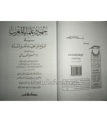 Juhood 'Ulema al-Maghrib fi Difa' an Aqeeda Ahl as-Sunnah  جهود علماء المغرب في الدفاع عن عقيدة أهل السنة