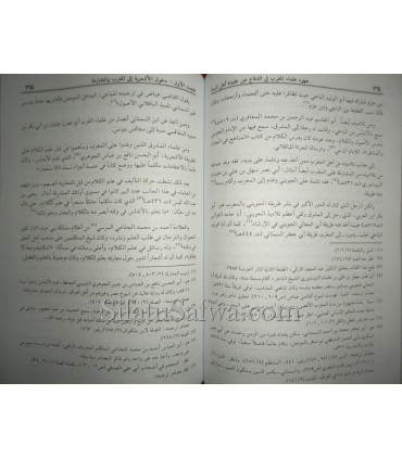 Juhood 'Ulema al-Maghrib fi Difa' an Aqeeda Ahl as-Sunnah  جهود علماء المغرب في الدفاع عن عقيدة أهل السنة